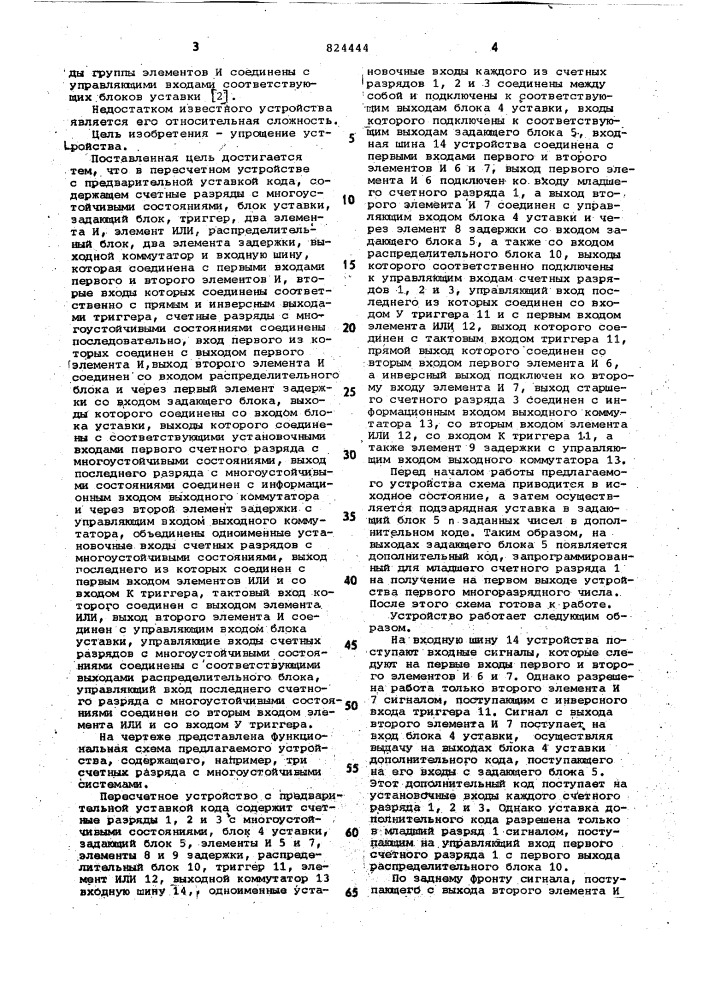 Пересчетное устройство с предвари-тельной установкой кода (патент 824444)