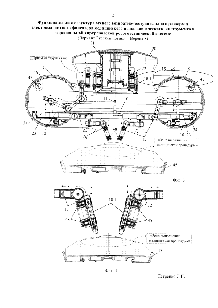 Функциональная структура осевого возвратно-поступательного разворота электромагнитного фиксатора медицинского и диагностического инструмента в тороидальной хирургической робототехнической системе (вариант русской логики - версия 8) (патент 2594474)