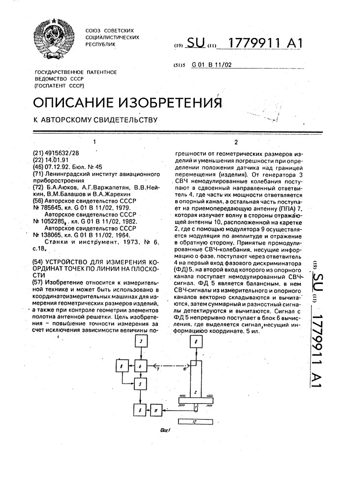 Устройство для измерения координат точек по линии на плоскости (патент 1779911)