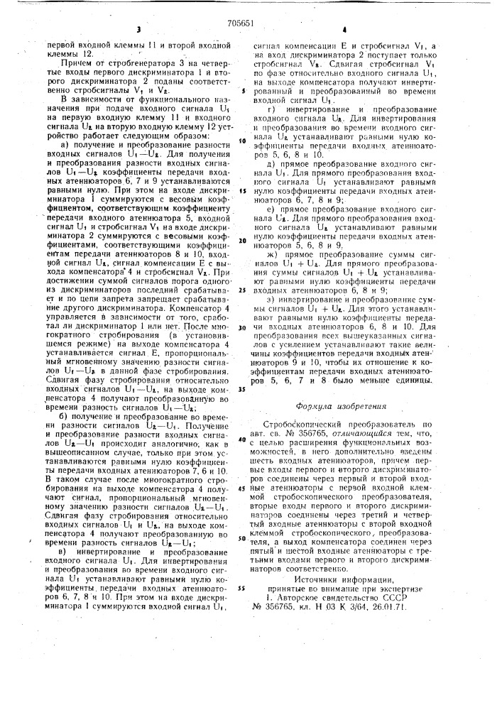 Стробоскопический преобразователь (патент 705651)