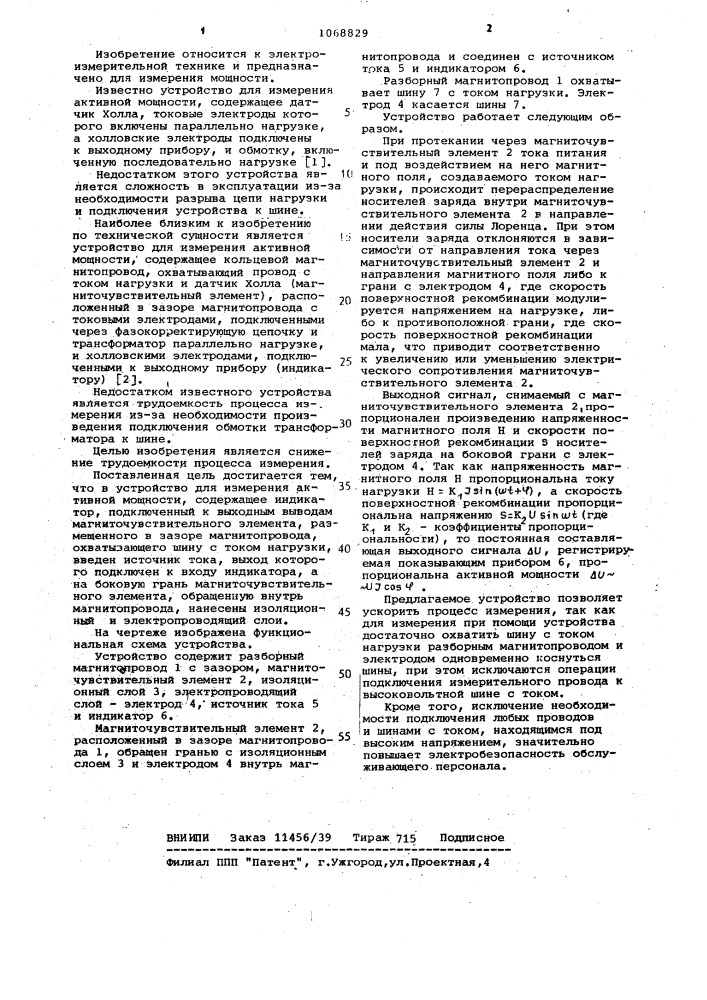 Устройство для измерения активной мощности (патент 1068829)