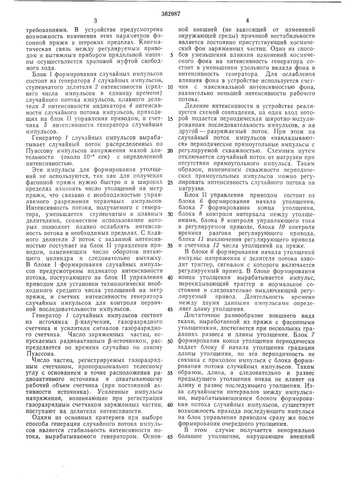 Устройство для управления прядильной л1ашиной (патент 362087)