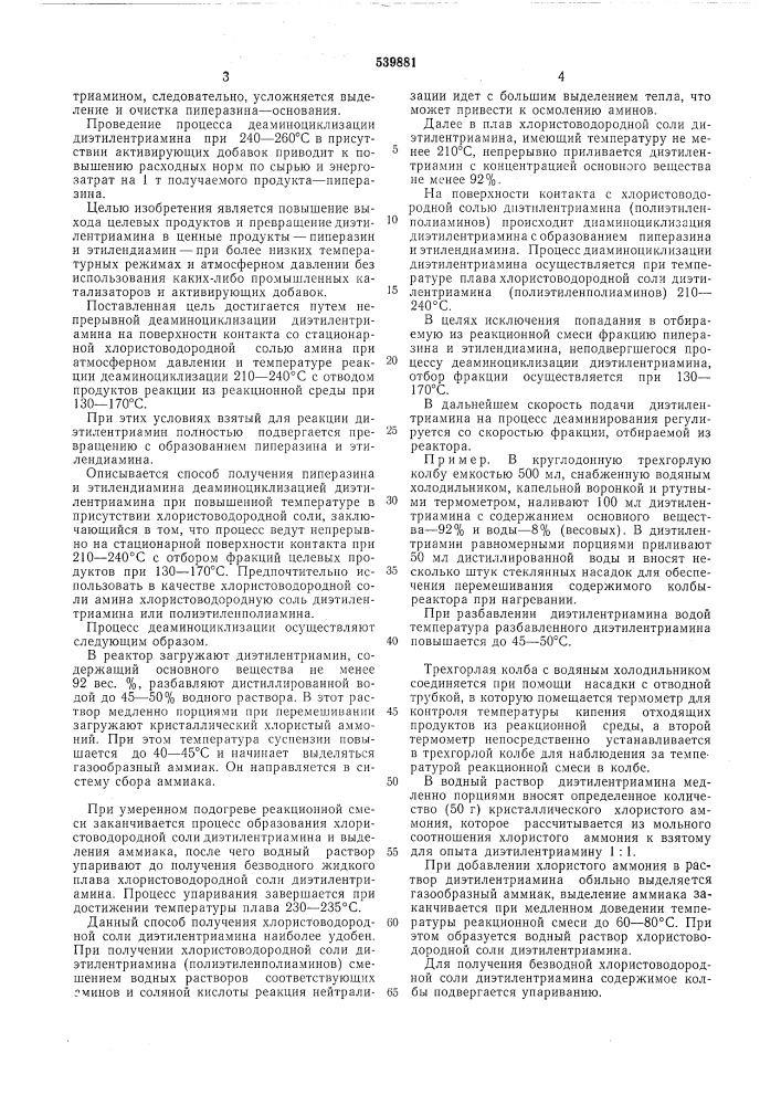 Способ получения пиперазина и этилендиамина (патент 539881)