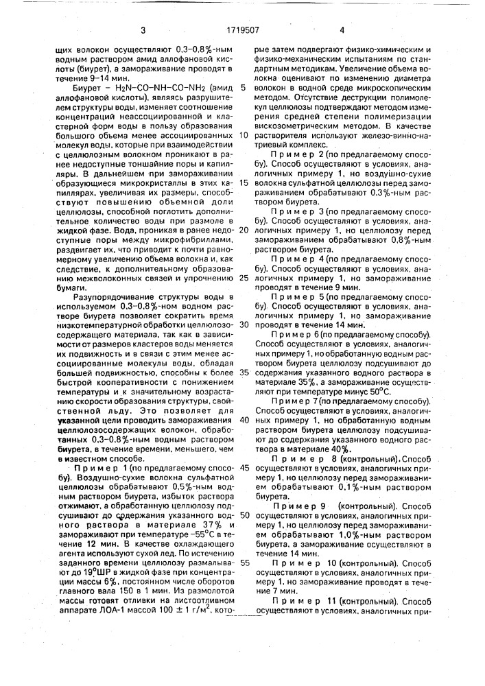 Способ подготовки волокнистого полуфабриката для изготовления бумаги (патент 1719507)