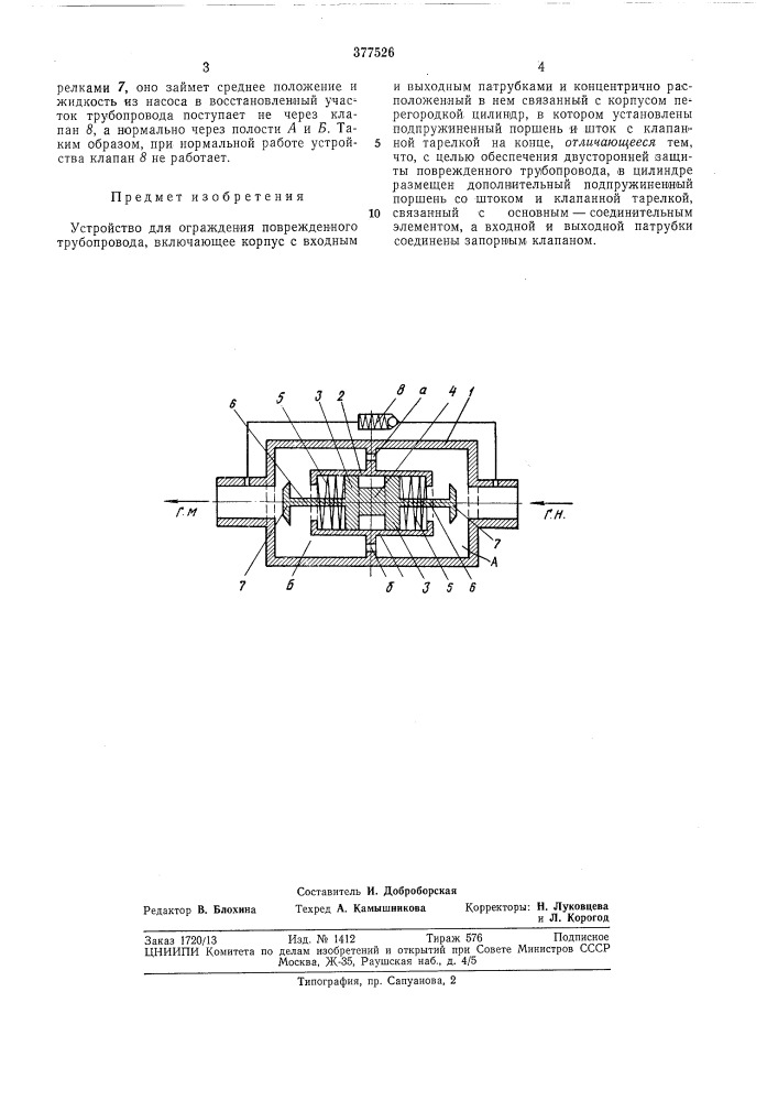 Устройство для ограждения поврежденного трубопровода (патент 377526)
