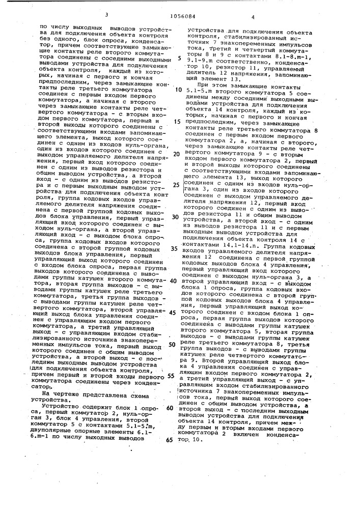 Устройство для контроля и измерения сопротивления контактов реле (патент 1056084)