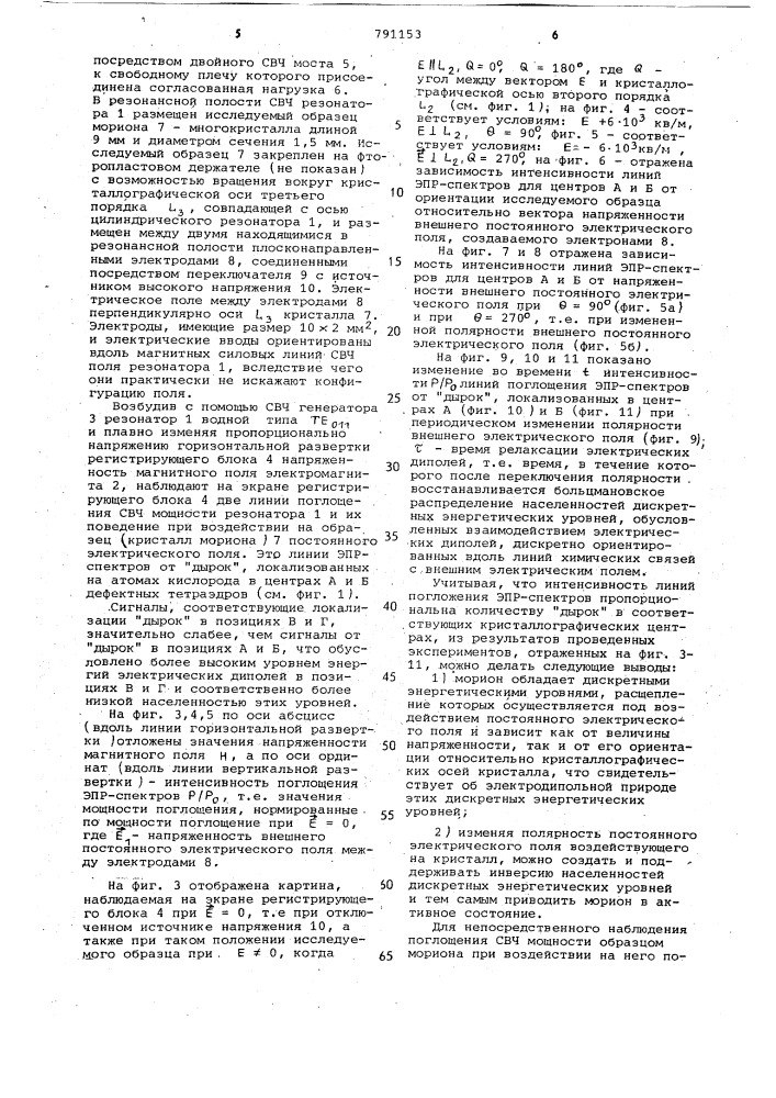 Мазер и способ его возбуждения (патент 791153)