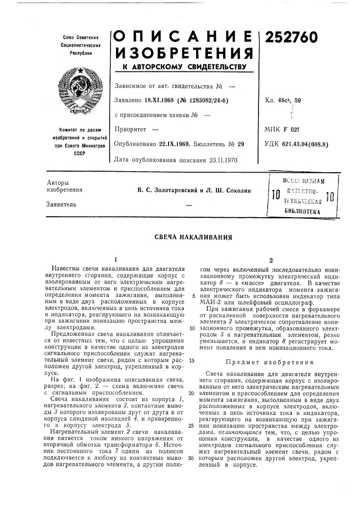 Патент ссср  252760 (патент 252760)