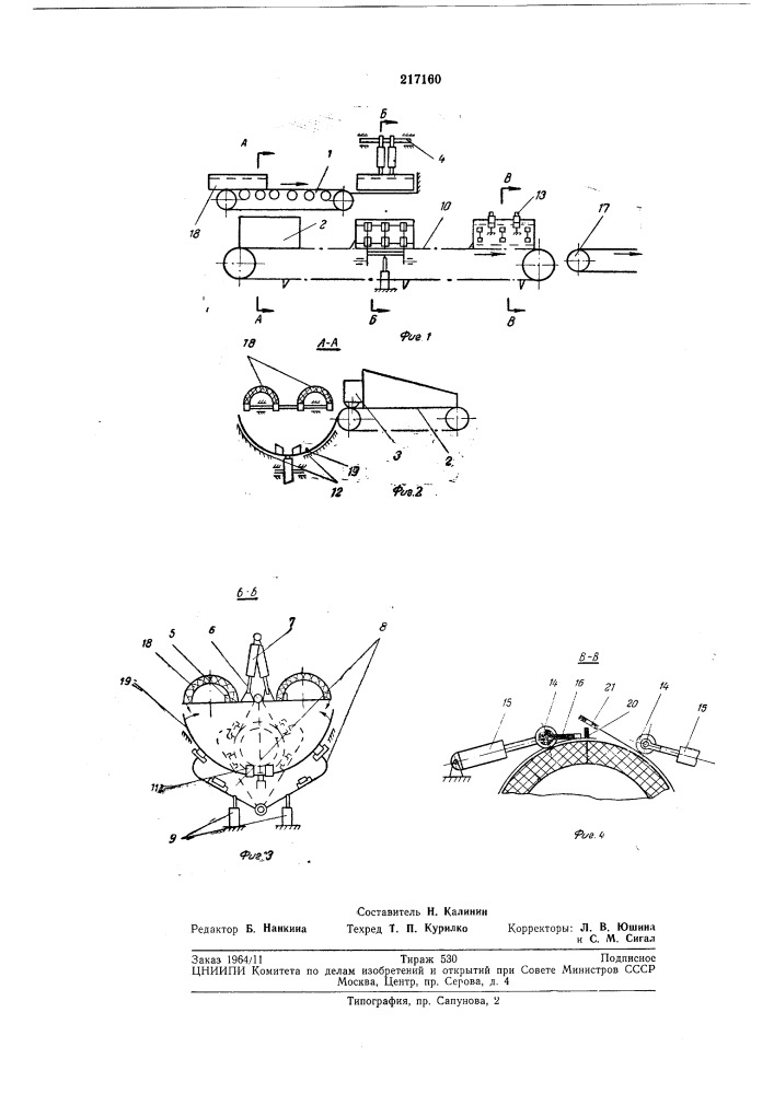 Установка для сборки из скорлуптеплоизоляциоиных цилиндров и покрытия их (патент 217160)