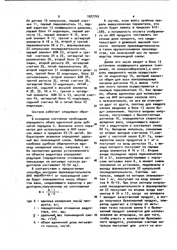 Система для контроля производительности аппарата непрерывной полимеризации (патент 1027745)
