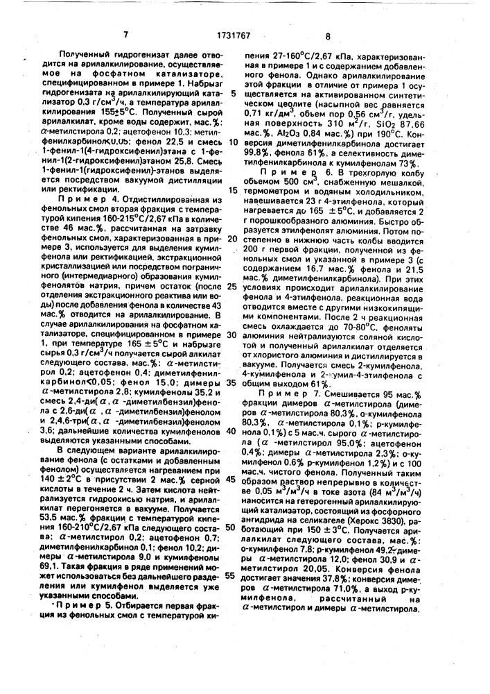 Способ получения арилалкилфенолов (патент 1731767)