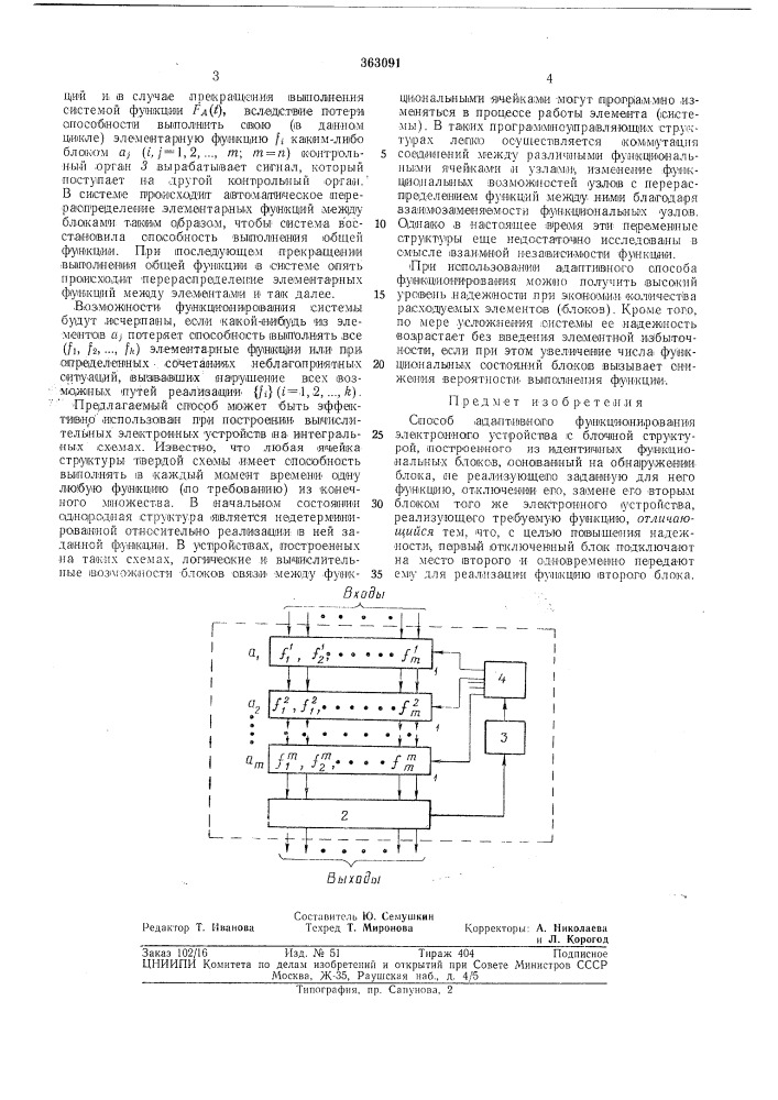 Всесоюзиай патентко-техшче^^кд/библиоггкд j (патент 363091)