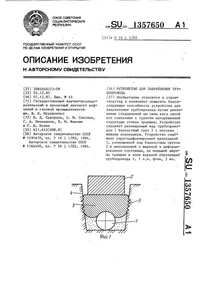 Устройство для закрепления трубопровода (патент 1357650)