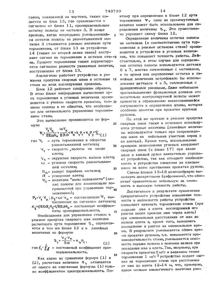 Устройство для автоматического сопровождения сварных швов и останова реверсивного прокатного стана (патент 743739)