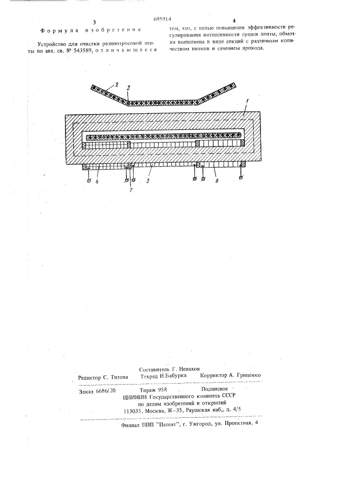 Устройство для очистки резинотросовой ленты конвейера (патент 695914)