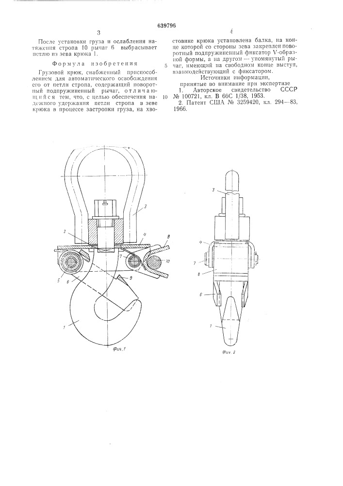 Грузовой крюк (патент 639796)