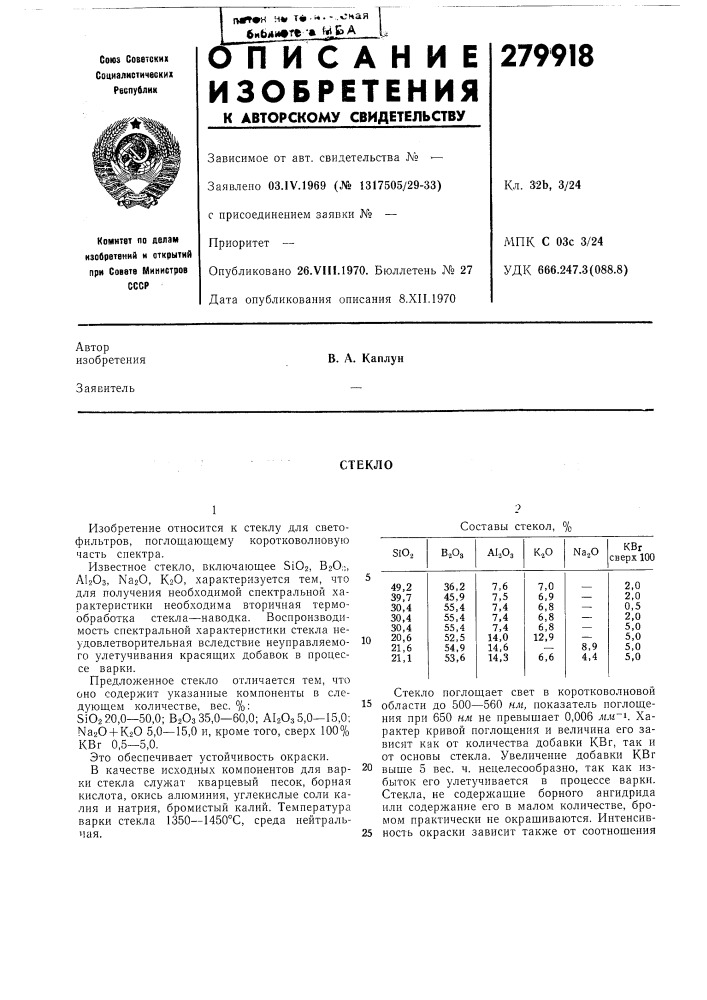 Патент ссср  279918 (патент 279918)
