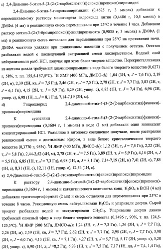 Антималярийные соединения с гибкими боковыми цепями (патент 2485107)