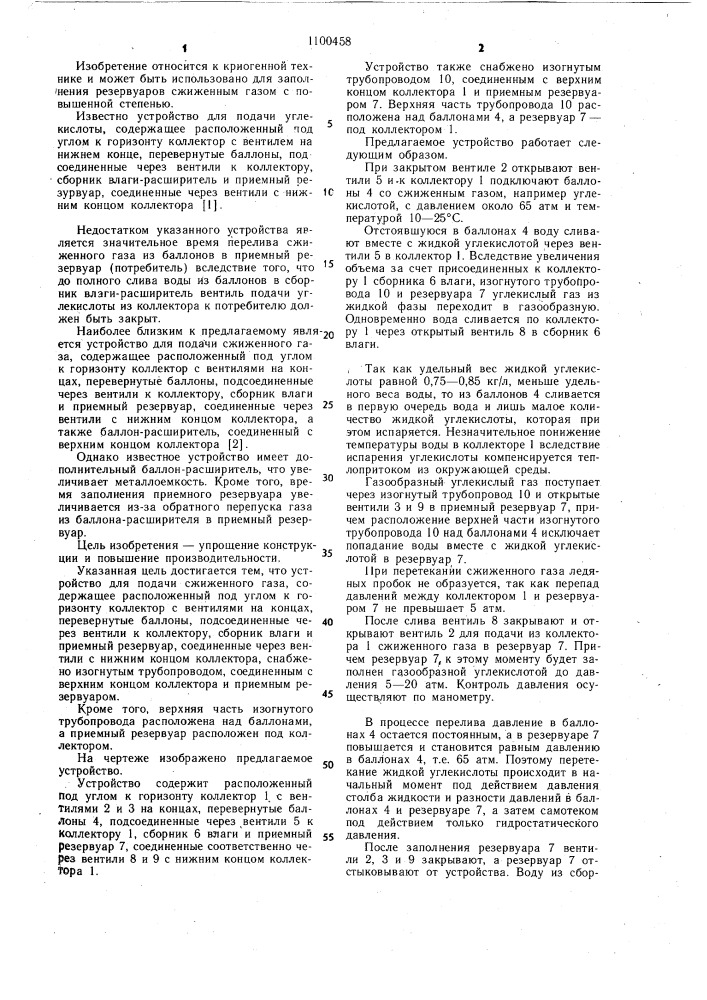 Устройство для подачи сжиженного газа (патент 1100458)