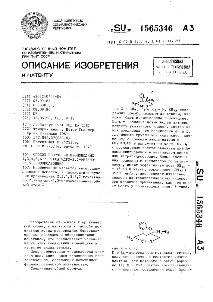 Способ получения производных 2,3,4,5,6,7-гексагидро-2,7- метано-1,5-бензоксазонина (патент 1565346)