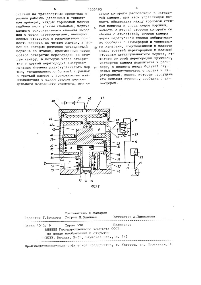 Пневматическая тормозная система (патент 1335493)