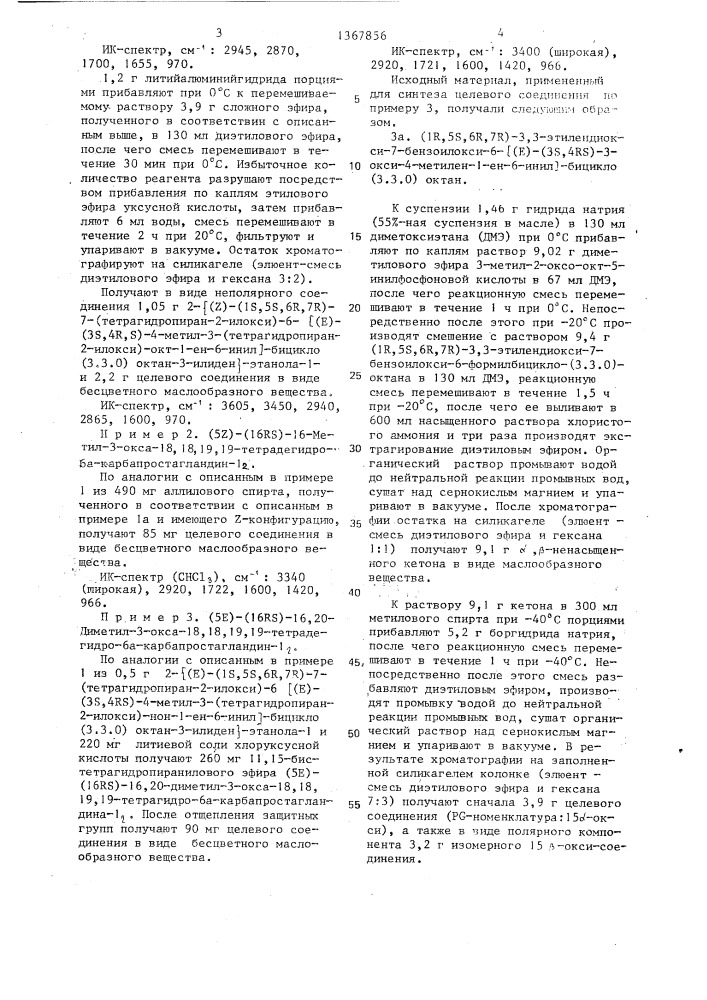 Способ получения производных карбациклина (патент 1367856)