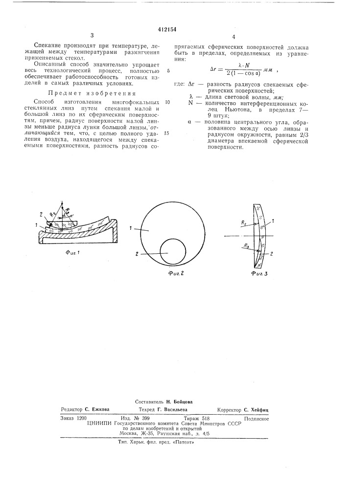 Патент ссср  412154 (патент 412154)