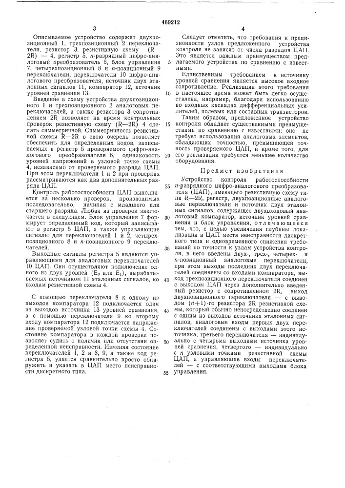 Устройство контроля работоспособности (патент 469212)