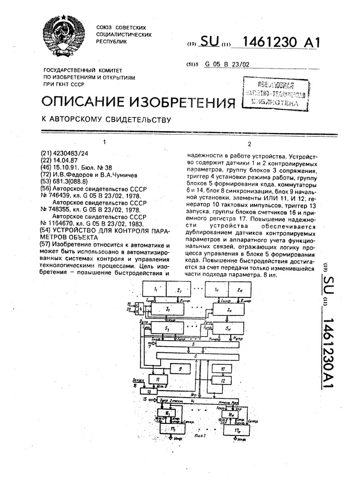 Устройство для контроля параметров объекта (патент 1461230)