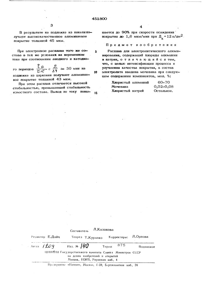 Распла для электролитического алюминирования (патент 451800)