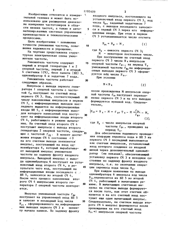 Умножитель частоты (патент 1195409)