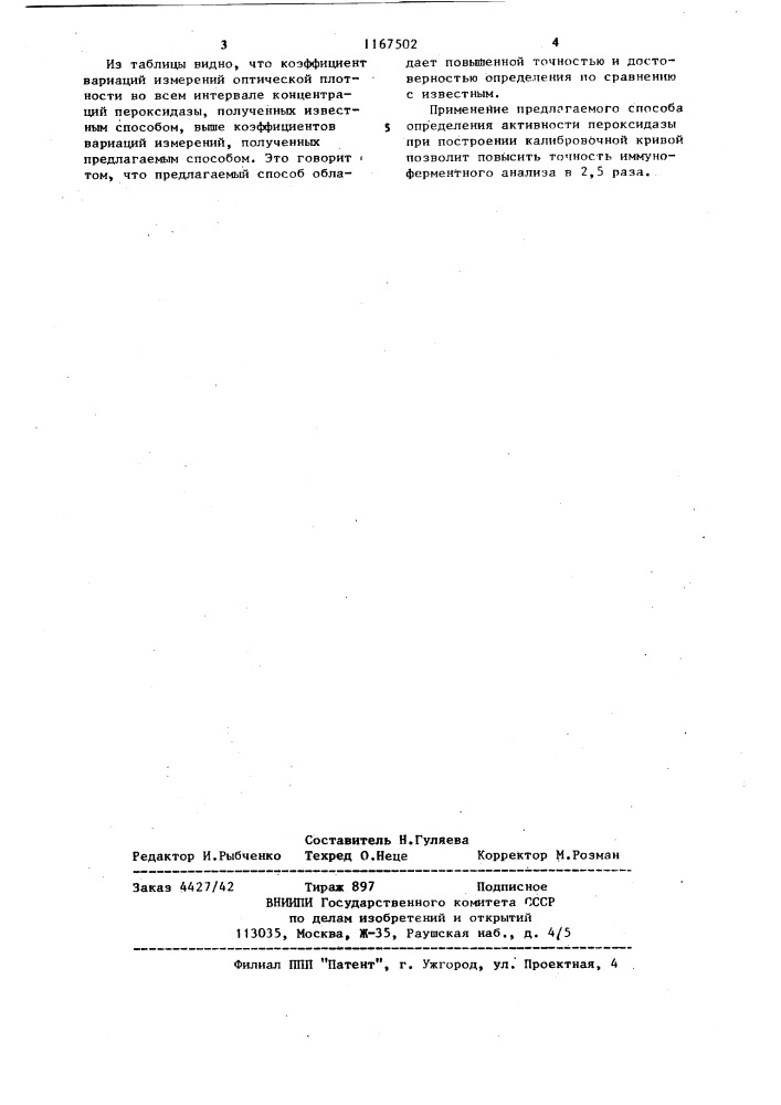 Способ определения активности пероксидазы (патент 1167502)