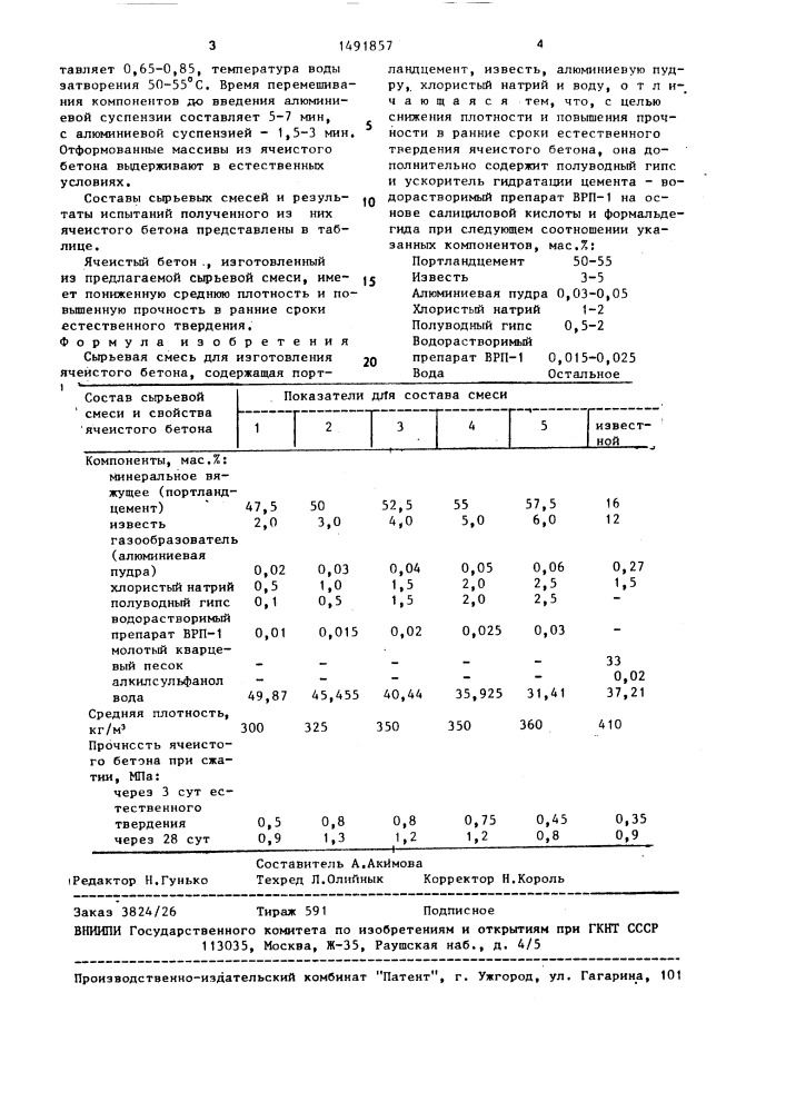 Сырьевая смесь для изготовления ячеистого бетона (патент 1491857)