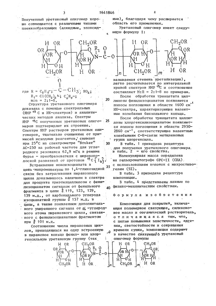 Композиция для покрытий (патент 1641846)