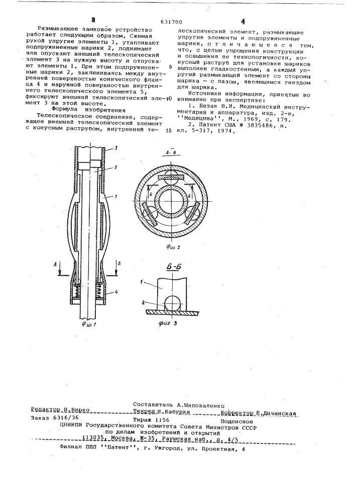 Телескопическое соединение (патент 631700)