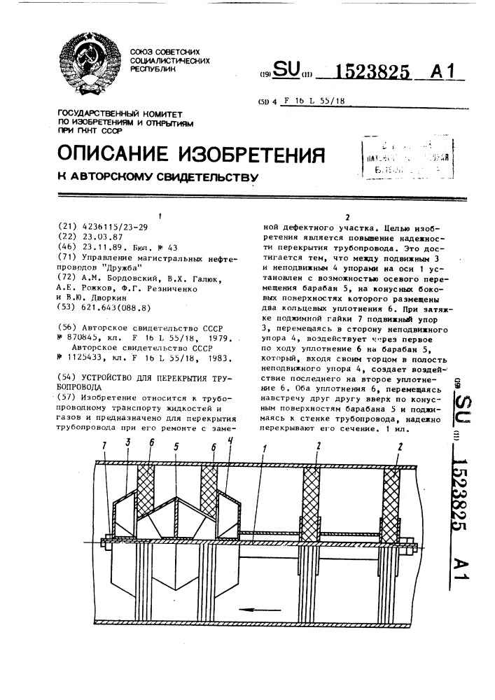 Устройство для перекрытия трубопровода (патент 1523825)