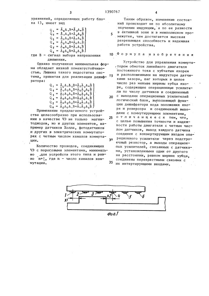 Устройство для управления коммутатором обмоток линейного двигателя постоянного тока (патент 1390767)