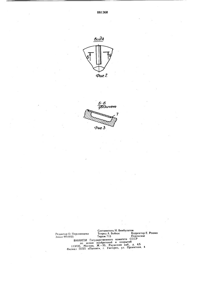 Лопастной насос (патент 881368)
