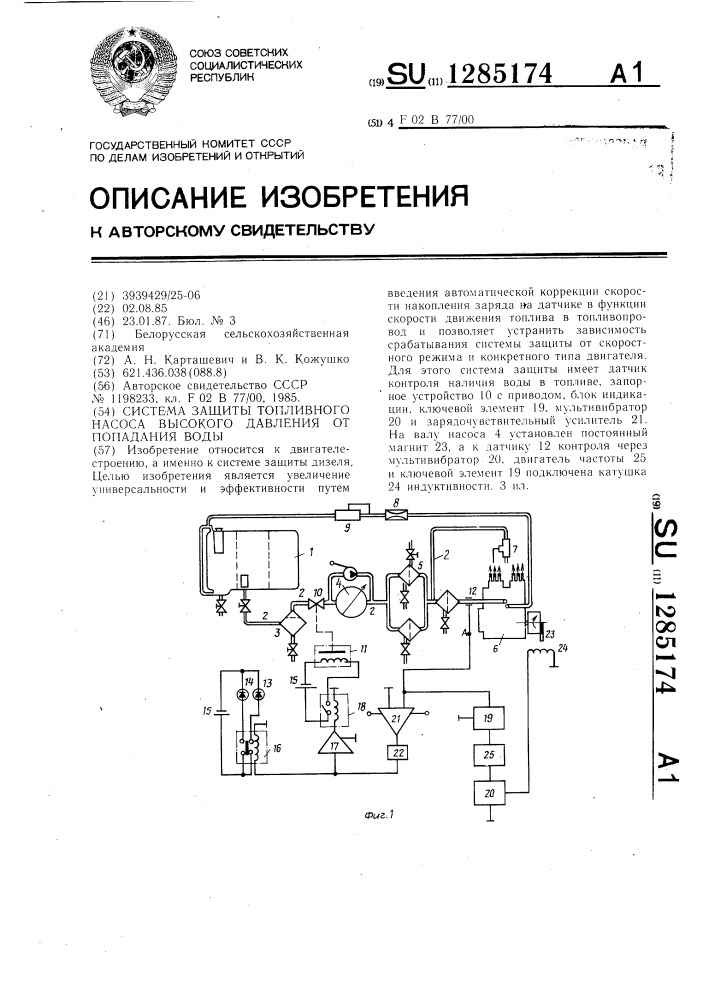 Система защиты топливного насоса высокого давления от попадания воды (патент 1285174)