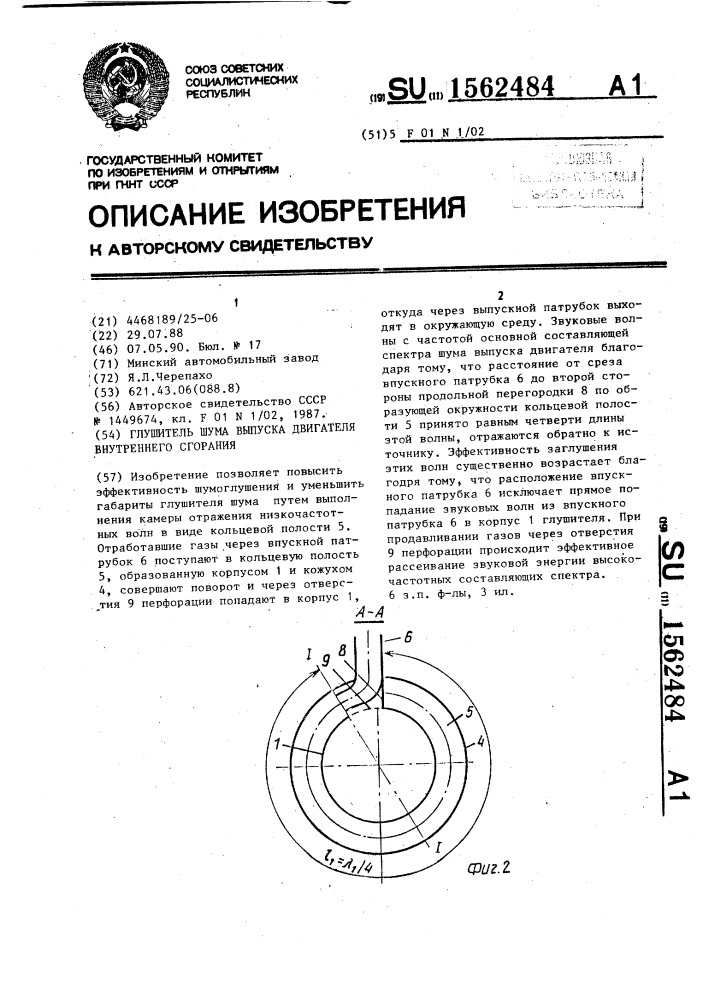 Глушитель шума выпуска двигателя внутреннего сгорания (патент 1562484)