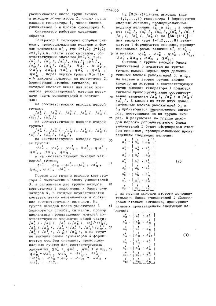 Синтезатор передаточных характеристик n-каскадного четырехполюсника (патент 1234855)