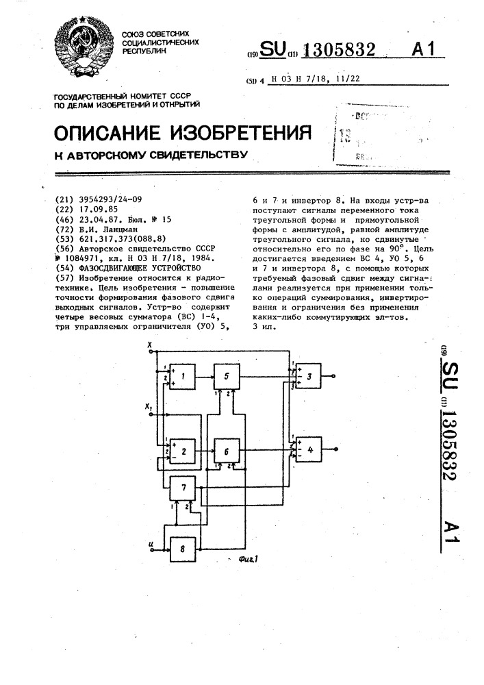 Фазосдвигающее устройство (патент 1305832)