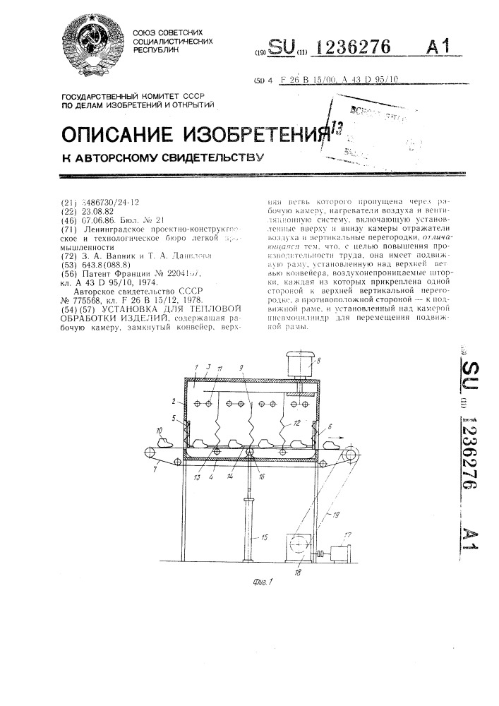 Установка для тепловой обработки изделий (патент 1236276)