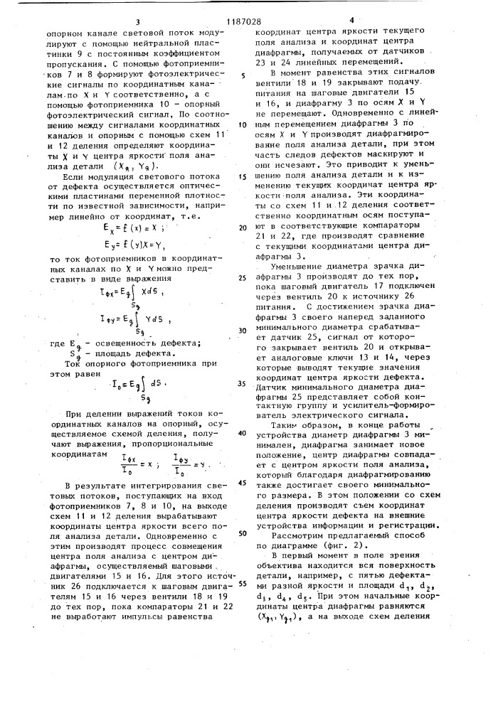 Способ определения координат центра яркости дефектов детали и устройство для его реализации (патент 1187028)