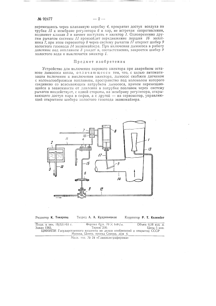 Секционный многоступенчатых и осевой вентилятор (патент 92476)