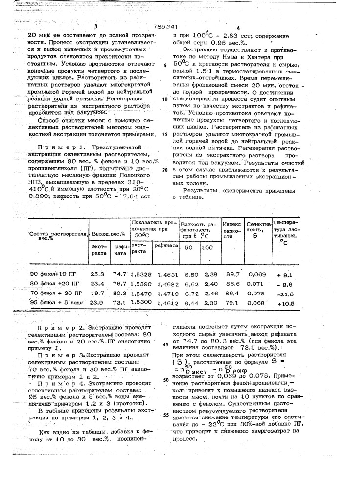 Способ очистки минеральных масел (патент 785341)