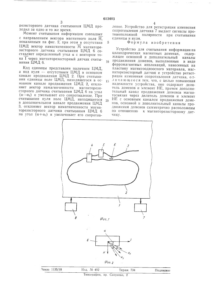 Устройство для считывания информации на цилиндрических магнитных доменах (патент 613403)