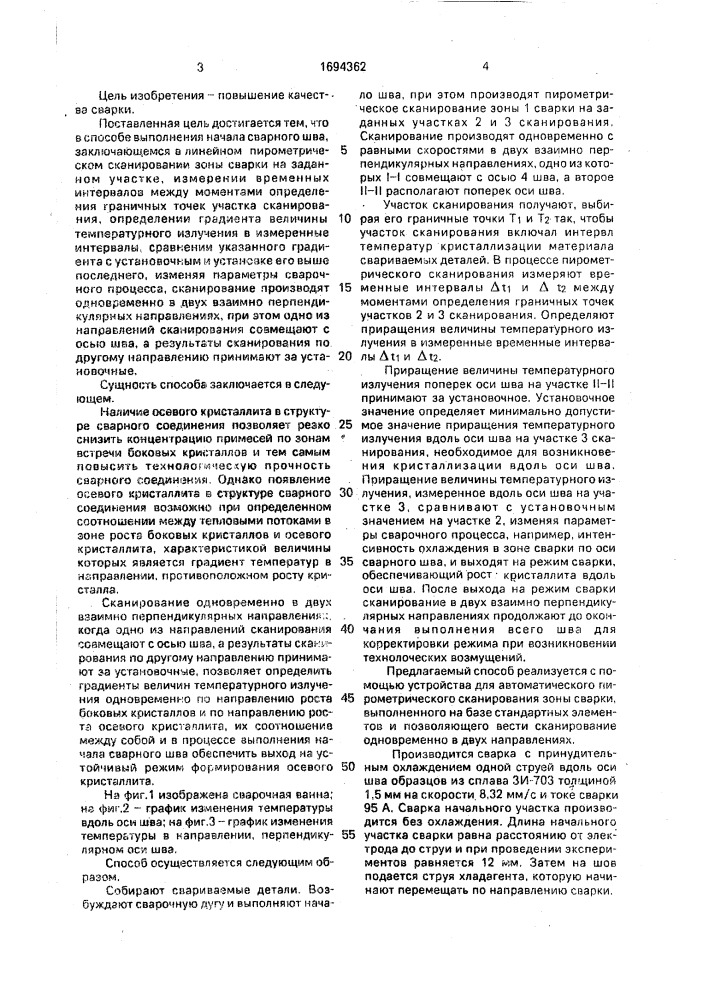 Способ регулирования сварочного процесса (патент 1694362)