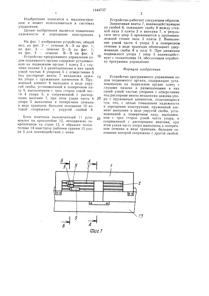 Устройство программного управления ходом подвижного органа (патент 1444737)