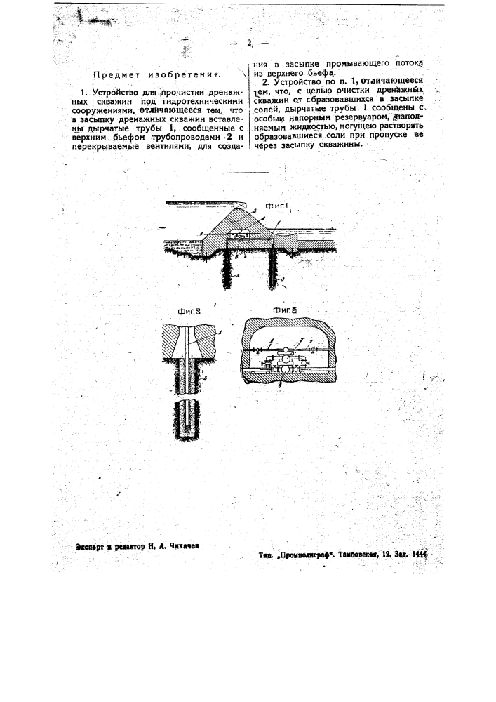 Устройство для прочистки дренажных скважин под гидротехническими сооружениями (патент 40266)